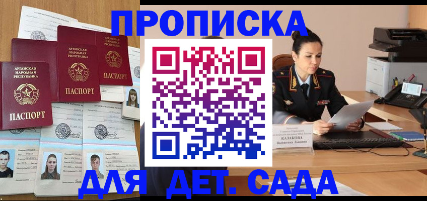 прописка законно в Балашихе