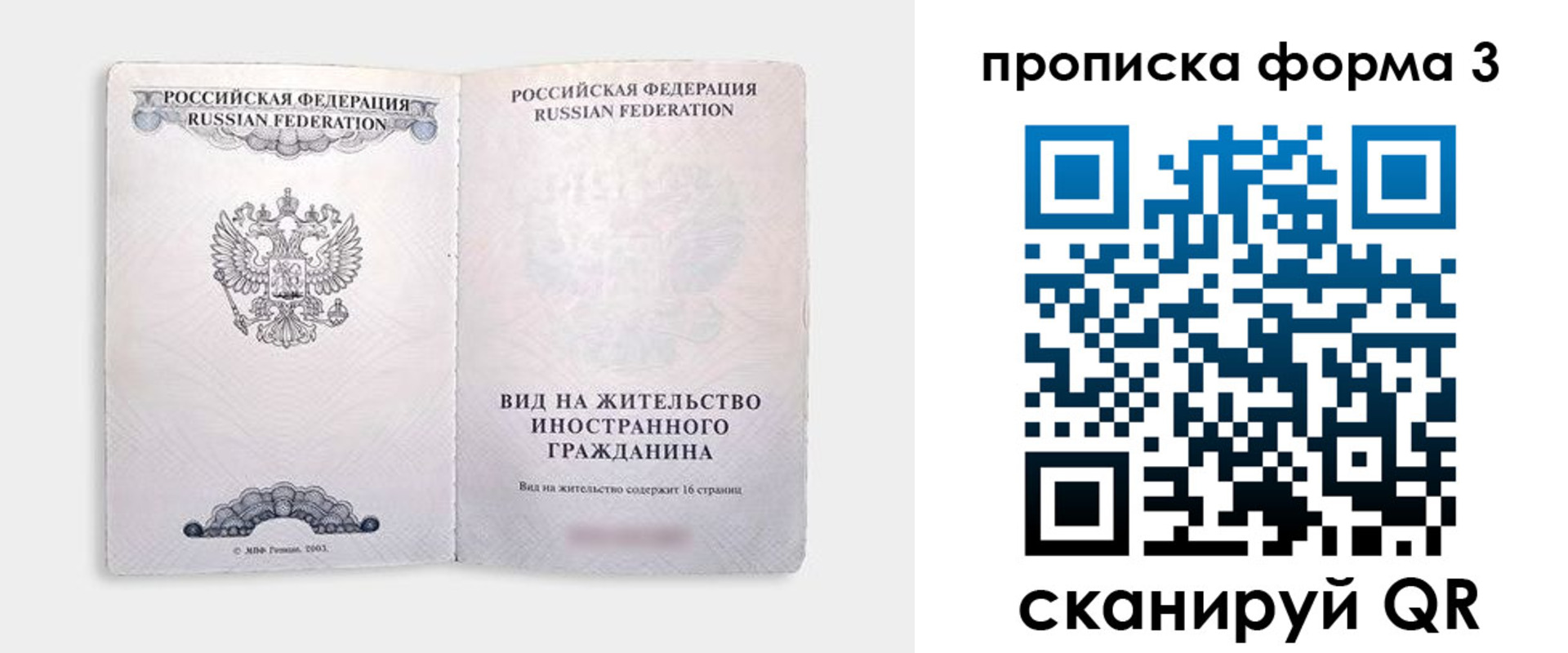 временная регистрация в Балашихе