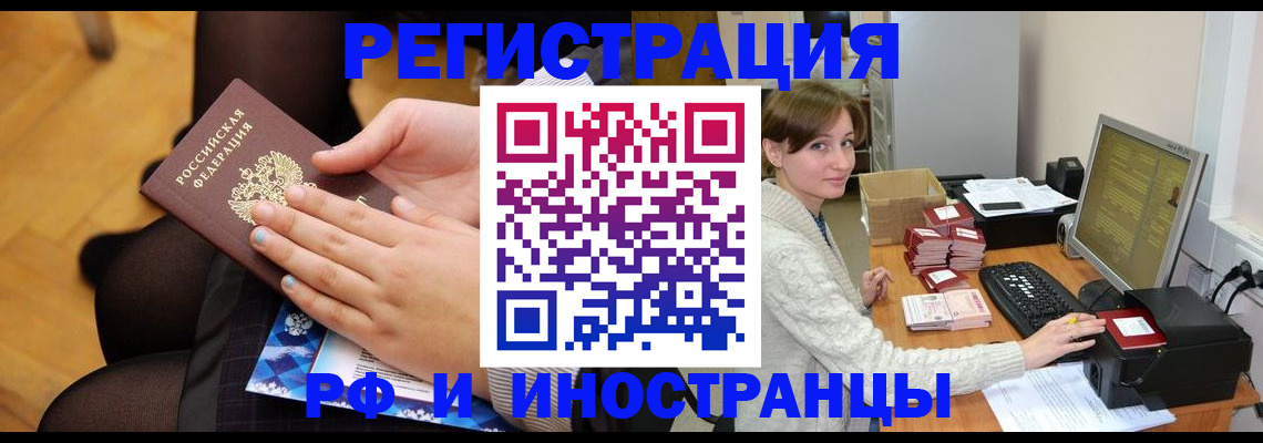 прописка паспорт в Балашихе