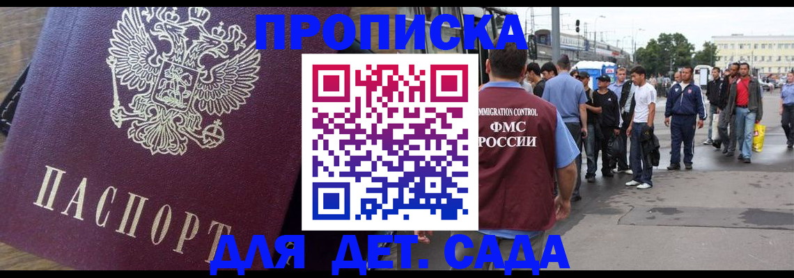 прописка ребенка в Балашихе