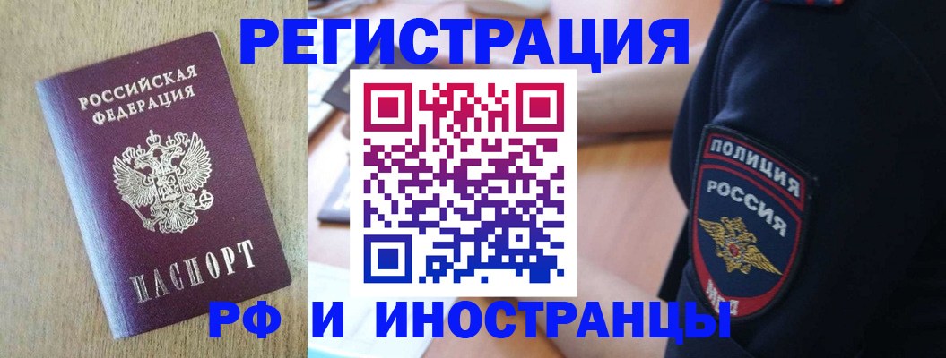 прописка законно в Балашихе