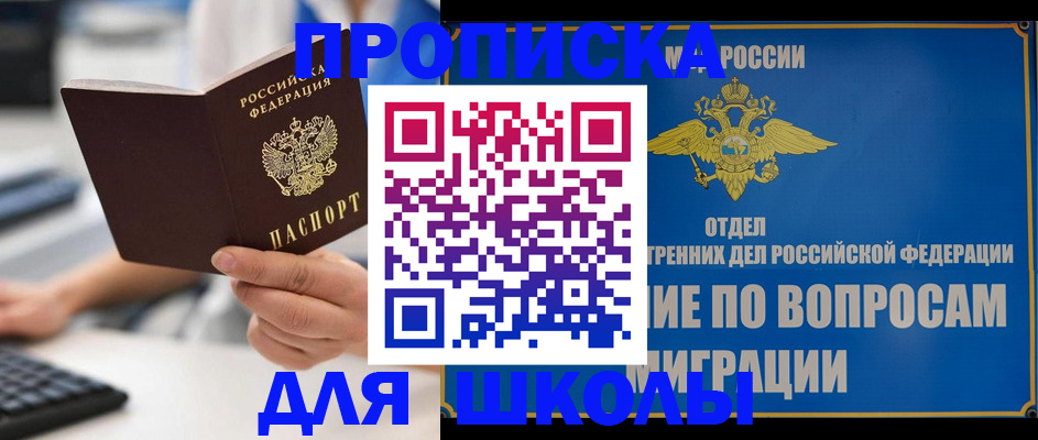 прописка в Балашихе