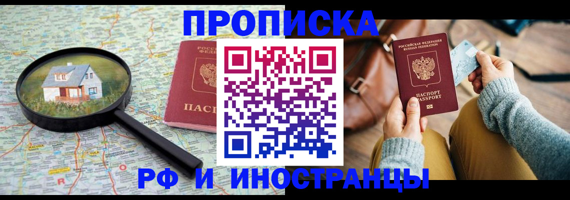 временная прописка в Балашихе